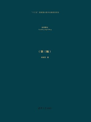 cover image of 宪法学讲义（第三版）